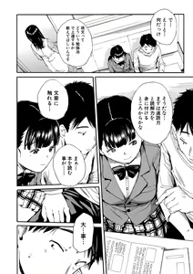 Page 55 of Yuutousei wa Bitch desu - preview thumbnail