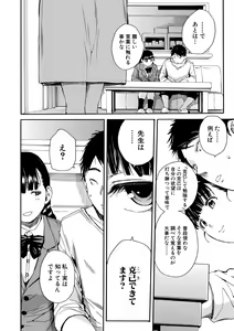 Page 59 of Yuutousei wa Bitch desu - preview thumbnail