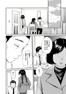 Page 99 of Yuutousei wa Bitch desu - preview thumbnail