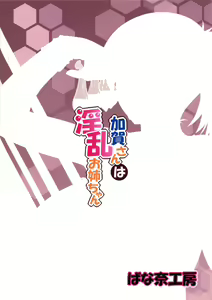 Page 26 of Kaga-san wa Inran Onee-chan - preview thumbnail