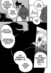 Page 12 of Killer Whale & Niterite 3 - preview thumbnail