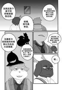 Page 16 of Killer Whale & Niterite 3 - preview thumbnail