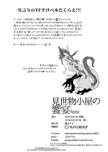 Page 28 of Misemonogoya no Kyouen (decensored) - preview thumbnail