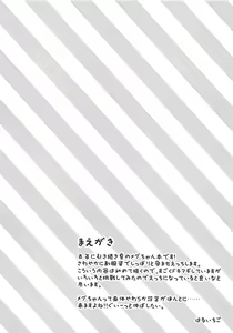Page 3 of Megu-chan to Himitsu no Haramase Ecchi | 메구쨩과 비밀 임신 섹스 - preview thumbnail