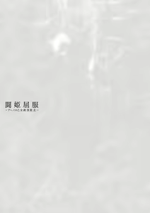 Page 169 of Touki Kuppuku ~Aheiki Otome Zecchou Haiboku~ - preview thumbnail