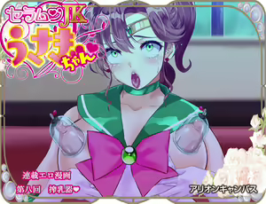 Page 186 of Sailor Moon JK Usagi-chan ~Ore fa Aishita Nikubenki Senshi-tachi~ Ver2.0 - preview thumbnail