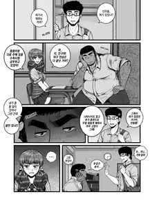 Page 9 of Mou Teokure - Too late | 이젠 너무 늦었어 - preview thumbnail
