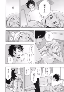 Page 19 of Hitori Yori Futari ga Ii! - preview thumbnail