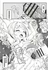 Page 16 of Babumi MAX Kokona-chan - preview thumbnail