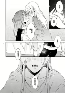 Page 16 of Kimi no Tame ni Watashi ni wa | 我為了妳 - preview thumbnail