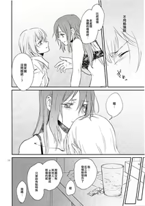 Page 34 of Kimi no Tame ni Watashi ni wa | 我為了妳 - preview thumbnail