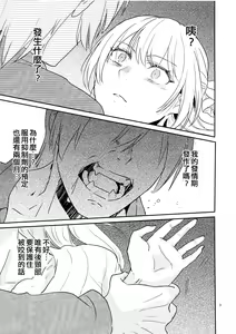 Page 9 of Kimi no Tame ni Watashi ni wa | 我為了妳 - preview thumbnail