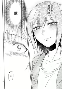 Page 10 of Kimi no Tame ni Watashi ni wa | 我為了妳 - preview thumbnail