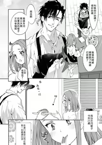 Page 3 of Elite Joushi no Amakute Furachi na Himitsu | 精英上司甘甜的野蛮系秘密 - preview thumbnail