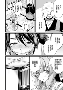 Page 8 of Kagema no Oshigoto - preview thumbnail