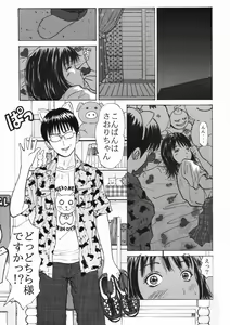 Page 9 of Futsuu janai Hajimete - preview thumbnail
