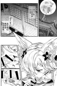 Page 5 of Gekka no Kyouen - preview thumbnail