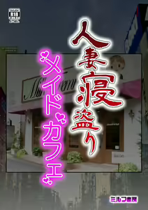 Page 4 of Hitozuma Netori Maid Cafe - preview thumbnail