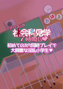 Page 120 of Arisu-chan no Shakaika Kengaku Uncensored - preview thumbnail