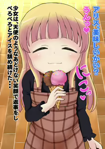 Page 16 of Arisu-chan no Shakaika Kengaku Uncensored - preview thumbnail