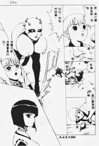 Page 164 of Kasumi ~Join Fuuga Shinobi Shou~ - preview thumbnail