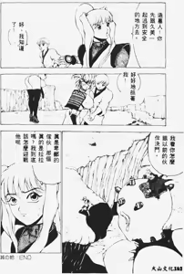 Page 165 of Kasumi ~Join Fuuga Shinobi Shou~ - preview thumbnail