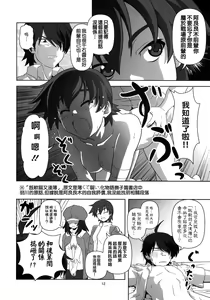 Page 12 of Hatsumonogatari - preview thumbnail
