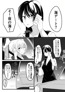 Page 3 of Sensui -Dive To You- - preview thumbnail