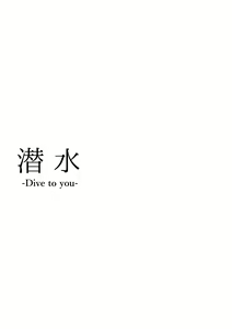 Page 3 of Sensui -Dive To You- - preview thumbnail