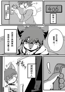 Page 6 of Kyoudai Gokko | 兄弟游戏 - preview thumbnail