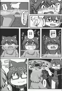 Page 20 of Yuusha Takeshiba-kun no Bouken | 勇者竹柴君的冒险 - preview thumbnail