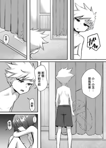 Page 16 of Zutto Issho da yo - preview thumbnail