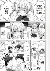Page 3 of Android no Watashi ni Nenryou Hokyuu shite Kudasai 4 | 안드로이드인 저에게 연료보급 해 주세요 4 - preview thumbnail