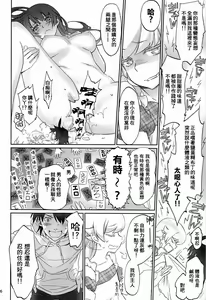 Page 6 of Shinobu Appetite 丨 忍的食欲 - preview thumbnail