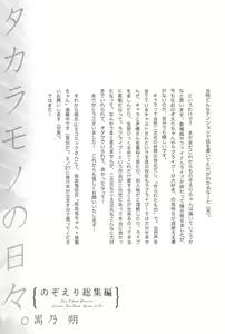 Page 169 of Takaramono no Hibi. - preview thumbnail
