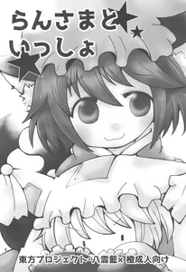 Page 3 of Ran-sama to Issho - preview thumbnail
