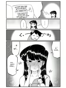 Page 5 of Komi-san, Koubi-chuu desu. - preview thumbnail