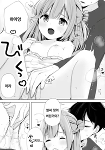 Page 12 of Unicorn, Oyome-san Ganbaru 1 - preview thumbnail