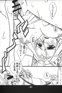 Page 20 of Dragon Quest Oppai - preview thumbnail