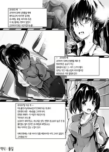 Page 19 of Yuujin no Imouto ni Saiminkou o Kagasete Sunao ni Suru Hanashi | 친구의 여동생한테 최면향을 맡게해서 솔직하게 되는 이야기 - preview thumbnail