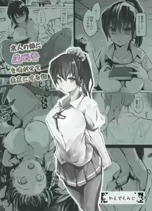 Page 20 of Yuujin no Imouto ni Saiminkou o Kagasete Sunao ni Suru Hanashi | 친구의 여동생한테 최면향을 맡게해서 솔직하게 되는 이야기 - preview thumbnail