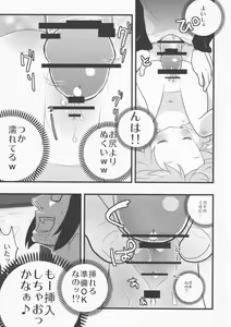 Page 16 of Neteiru Cirno ni Itazura Shitari Daiyousei o Borokuso ni Shitari Seikyouiku Suru Hon. - preview thumbnail