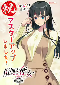 Page 4 of Saimin Datsujo ~Subete ga Boku no Jiyuu ni Naru Sekai e Youkoso~ Asagiri Kasumi Hen - preview thumbnail