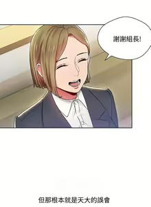 Page 37 of 【已完结】玩转女上司（作者：哈士奇小子） 第1~32话 - preview thumbnail