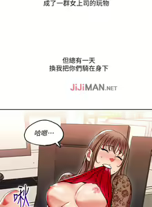 Page 4 of 【已完结】玩转女上司（作者：哈士奇小子） 第1~32话 - preview thumbnail
