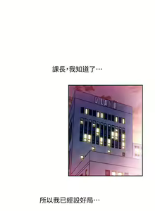 Page 46 of 【已完结】玩转女上司（作者：哈士奇小子） 第1~32话 - preview thumbnail