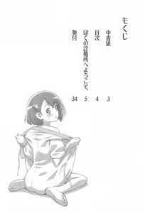Page 3 of Boku no Shinryoujo e Youkoso. - preview thumbnail