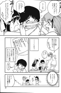 Page 79 of Comic Vanilla Vol. 1 - preview thumbnail