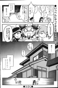 Page 100 of Comic Vanilla Vol. 1 - preview thumbnail