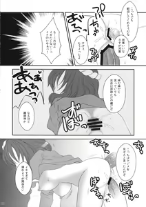Page 23 of Touhou Hachinoji Chara Goudou - preview thumbnail